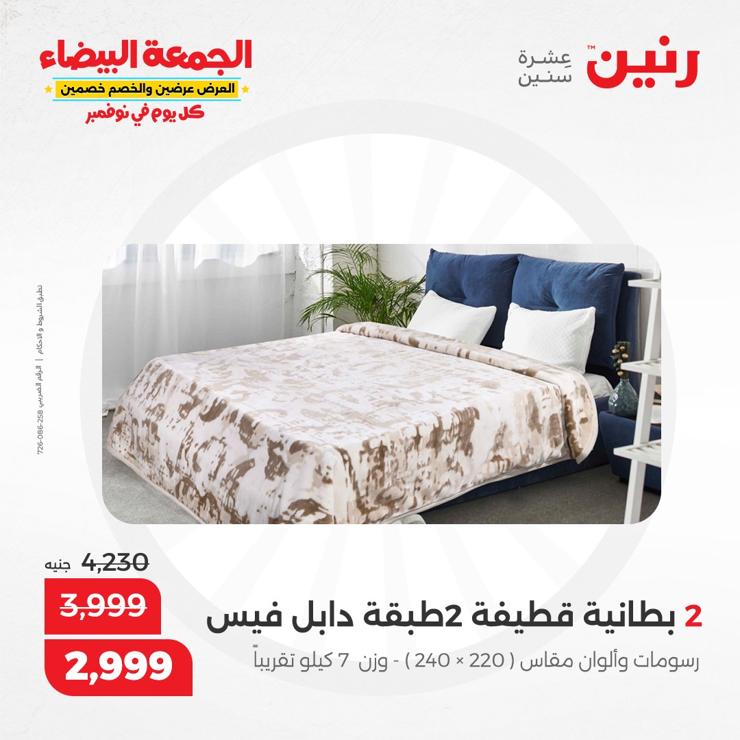 raneen offers from 13nov to 13nov 2024 عروض رنين من 13 نوفمبر حتى 13 نوفمبر 2024 صفحة رقم 52